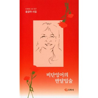 錦鯉的半月唇, 尹錦雅, 庭院裡