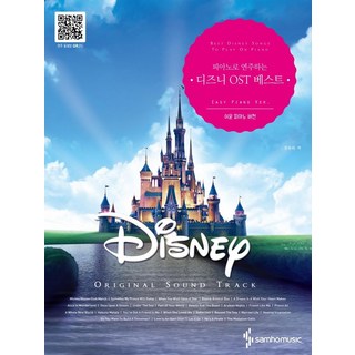 用鋼琴演奏的迪士尼OST精選：簡易鋼琴版, 三和音樂, 三和音樂內容企劃團隊