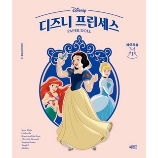 BOOKSENSE 迪士尼公主紙娃娃 1, 工作與遊戲內容實驗室