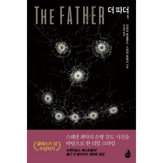 BLACKFOR 父親1, 斯特凡.通貝里