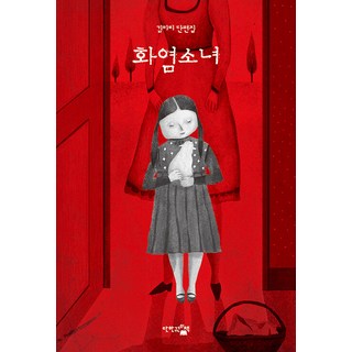 DANHANGWONUICHAEK 火焰少女：金美麗短篇小說集, 金美麗