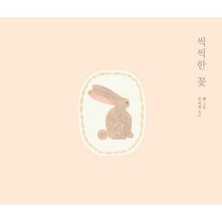 Balgyeon 勇敢的花, 奇智M