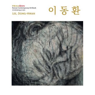 [HEXAGON]李東煥, 李東煥, HEXAGON