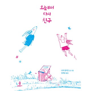 今天開始重新當朋友, 佛光出版社