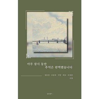 在那極短的瞬間 回憶堪稱完美, 夢工廠Plus, 張允貞趙倫熙李英崔療趙成權