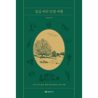 吉心女士的人生之旅：在為時未晚時 踏上尋訪母親的旅程, 全蘭熙, Maison India