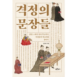 Bluehistory 激情的篇章： 從上言到讀者投書 尋找女性的聲音, 金敬美