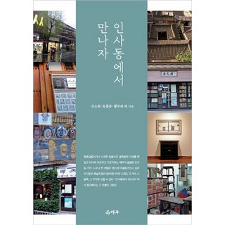 在仁寺洞見, 德周, 申昭倫 劉洪俊 黃珠理 姜愛心 郭大元 金慶業 金九 金英姬 金鍾根 金鎭圭 金鎭河 南宮玉粉 盧光來 朴相熙 徐公任 申英蘭 安善在 柳相東 柳弼根 尹永俊 尹厚明 李度允 李萬柱 李正來 張光八 張斗伊 張順香 鄭文憲 鄭炳禮 趙廷恩 崔榮男 崔日順 崔貞仁 韓世美 洪善鎬