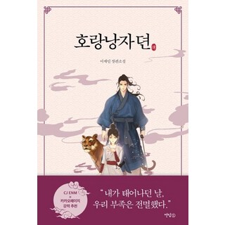 YeondamL 虎女傳, 李在仁, 拉格姆