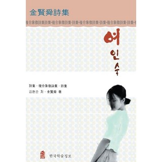 旅店, 金賢順, 韓國學術情報