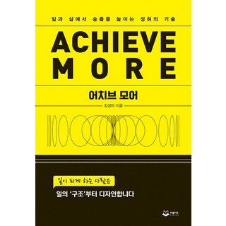 Achieve More： 提高工作與生活勝率的成就技術, 金成美, Publion