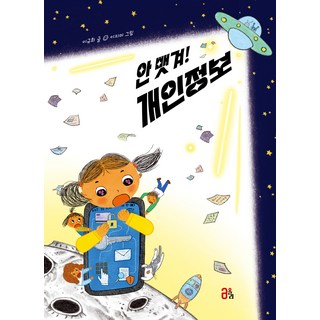 不被搶走! 個人資訊, Olli