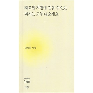 所有能在星期二午夜走路的女人都請出來：林赫拉詩集, Bookin, 林赫拉