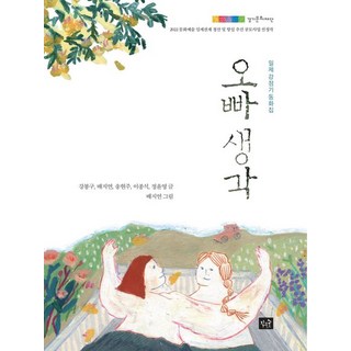 想念哥哥：日據時期童話集, 小森林