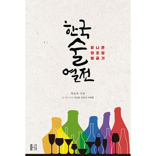 helseuleteo 韓國酒列傳：獨角獸釀酒廠發掘記, 朴順旭