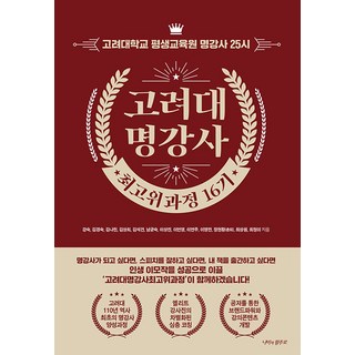 butterflyrunway 高麗大學名講師最高階課程第16期：高麗大學終身教育院名講師25時, 姜淑 金京淑 金娜麟 金相姬 金錫建 南宮淑 李相鎮 李彦英 李妍珠 李永萬 張賢晃(春姬) 崔相元 崔貞美