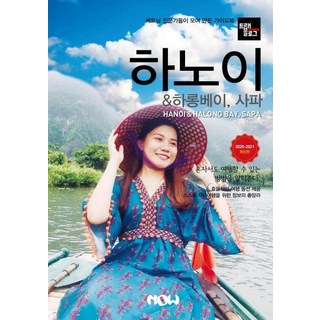 Travelogue 河內 & 下龍灣 沙壩(2020~2021), Now出版社, 趙大賢鄭德鎮金京鎮