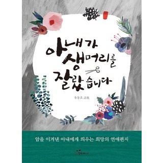 韓國 Happybook 我太太剪了直髮, 柳東孝