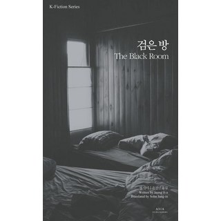 AsiaPublishers 黑房子(The Black room), 鄭智雅