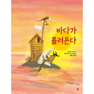 바다가 몰려온다 (양장), 페리버튼, 없음
