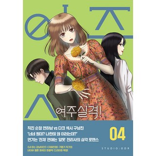 StudioOdr 女主失格! 4