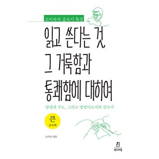 Bookdramang 關於讀寫的神聖與痛快 (大字版), 南景雅