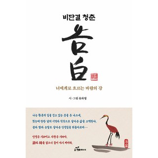 韓國 Happybook 絲綢青春告白 ： 流向你的風之江, 柳車英
