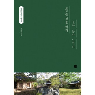 BinbinxChaekbang 南道亭子紀行 2 ： 沿著流淌的江水行走 聆聽 感受, 朱在述