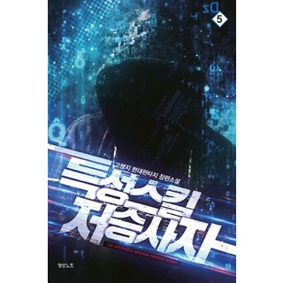 特性技能 陰間使者 5：高冷地 現代奇幻長篇小說, 影像出版媒體(影像筆記), 高冷地