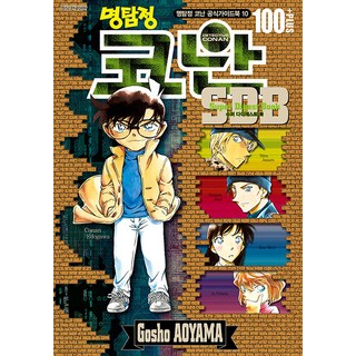 SEOUL MEDIA COMICS 名偵探柯南 SDB 100 PLUS ： 超級摘要書, 首爾Media Comics(首爾文化社)