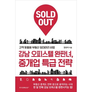 Hangukgyeongjesinmuni 江南辦公套房完售女王的仲介業特級策略, 韓國經濟新聞i, 鄭琉璃