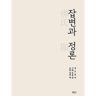 WhiteWave 詭辯與正論, 白鳥