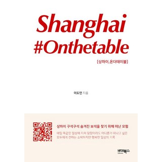 上海 On The Table, 李度妍, Bybooks