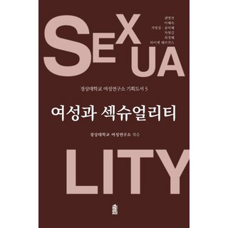 女性與性慾, 權明珍李惠淑池英京孔美惠車英吉, 韓國學術資訊