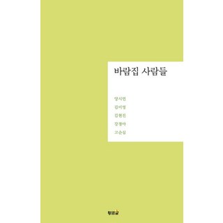 Goldegg 風之屋的人們, 梁始燕 金美英 金賢真 姜敬娥 高順心, 黃金蛋