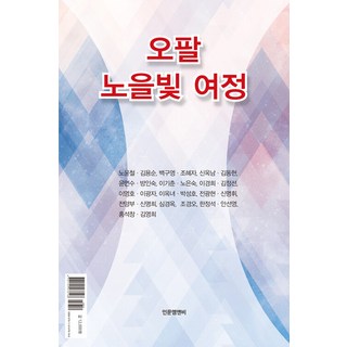 inmunmnb OPAL 霞光之旅, 李玉女及其他25人