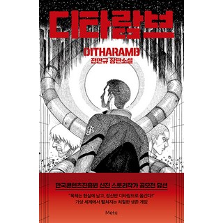 韓國 Meta 酒神讚歌, 全賢圭