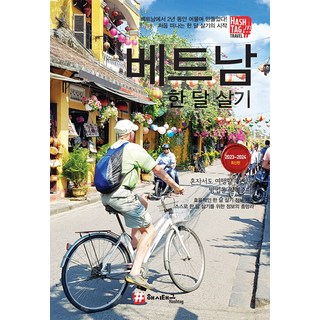 hashtag 旅居越南一個月 (2023~2024最新版), 趙大賢