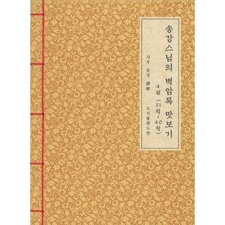 Dobanbooks 碧巖錄 試讀 4 ： 第31則~第40則, 道伴