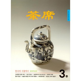 茶石 3：韓國的寺廟藥水 沈香特展, Twell, Twell 編輯部