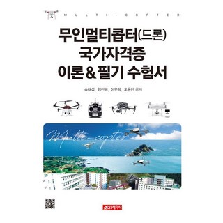21 Cbook 無人多旋翼機(無人機) 國家證照 理論 & 筆試 應考用書