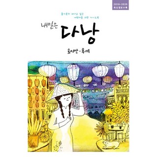 【好書店】明天是峴港：會安。, 在路上, 好書店