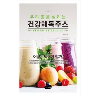 健康排毒果汁, 陸成日, 百萬文化社