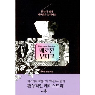 cine21books 費洛蒙精品店