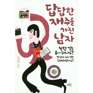 RINIMUNGO 擁有令人鬱悶才華的男人, 朴軫永