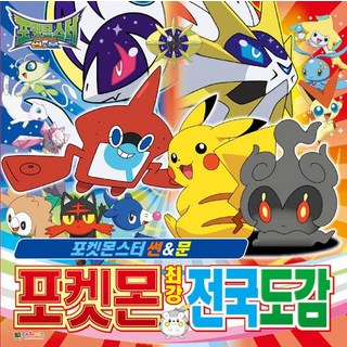 寶可夢 太陽&月亮 最強全國圖鑑, 大元KIDS, 基本