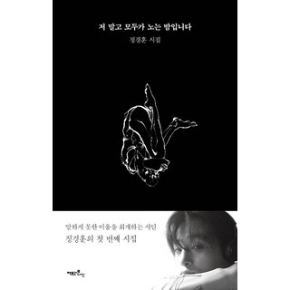 Factory9 除了我以外的大家都在狂歡的夜晚, 鄭敬勳