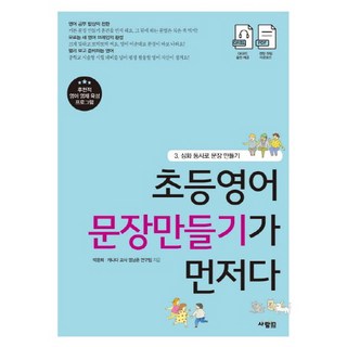 초등영어 문장만들기가 먼저다, 3, 사람in
