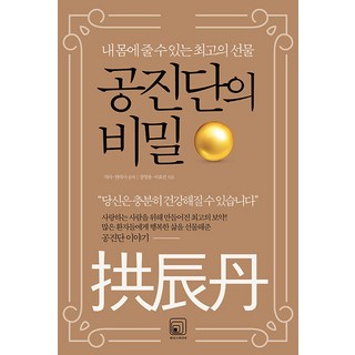 Wonneoseumidieo 拱辰丹的秘密 ： 能給予我身體最好的禮物, 張永容 李孝善