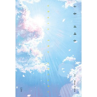 LiAr 在雲之上, River P Kim